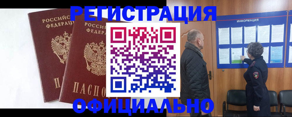 временная регистрация надежно в Кызыле